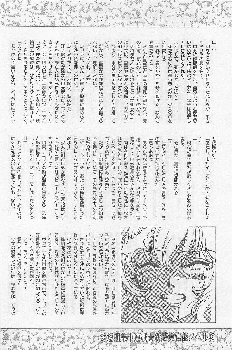 COMIC パピポ外伝 1998年09月号 Vol.50 176ページ