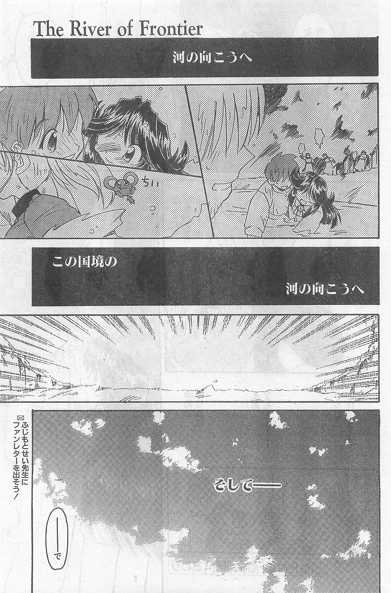 COMIC パピポ外伝 1998年09月号 Vol.50 21ページ