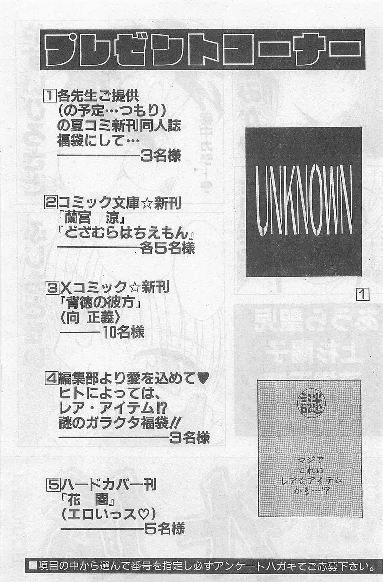 COMIC パピポ外伝 1998年09月号 Vol.50 231ページ