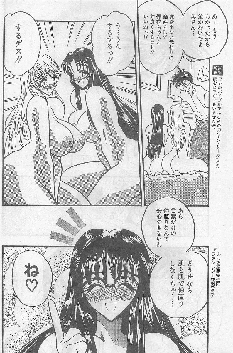 COMIC パピポ外伝 1998年09月号 Vol.50 32ページ