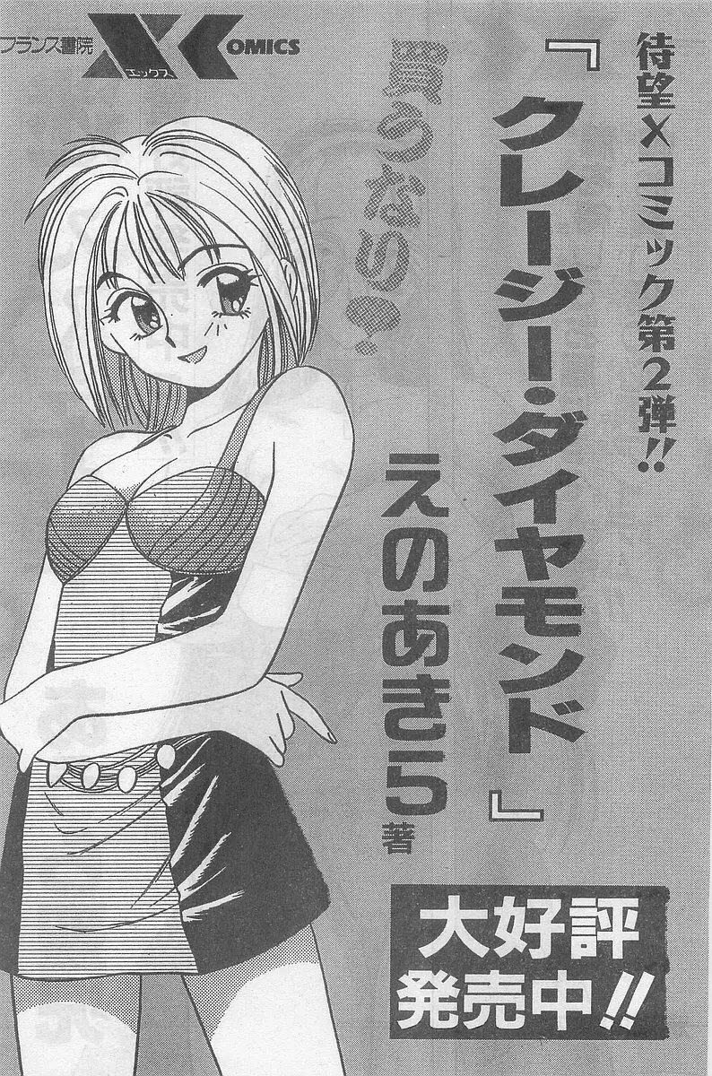 COMIC パピポ外伝 1998年09月号 Vol.50 44ページ