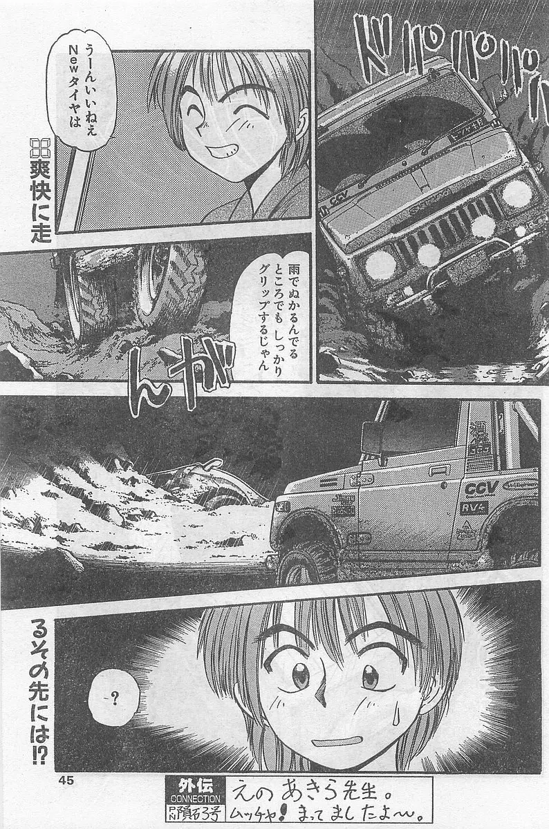 COMIC パピポ外伝 1998年09月号 Vol.50 45ページ