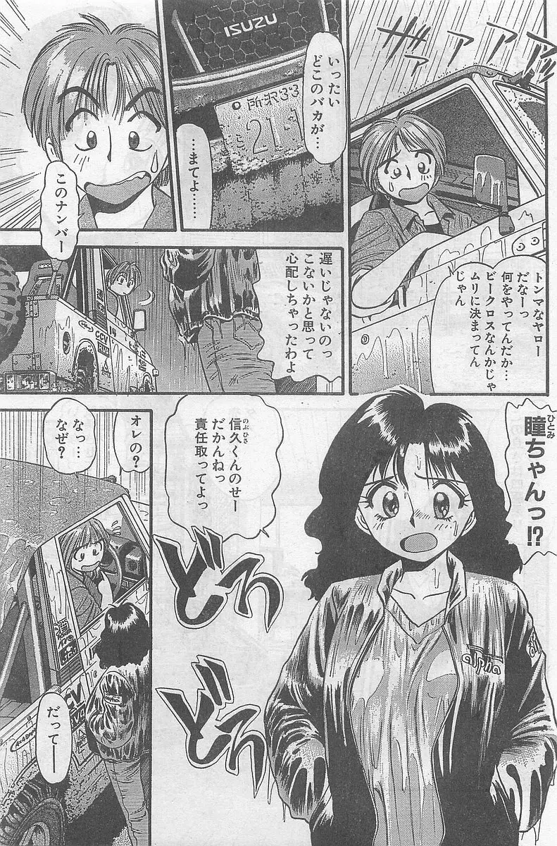 COMIC パピポ外伝 1998年09月号 Vol.50 47ページ