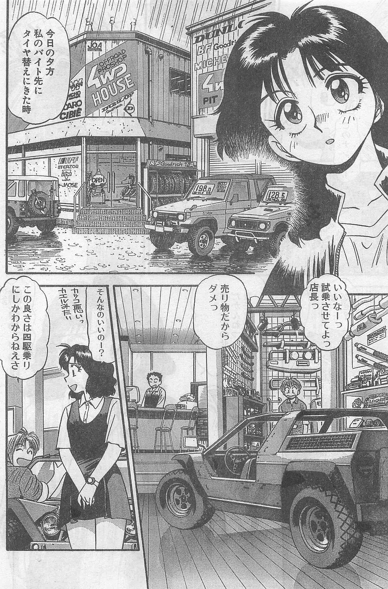 COMIC パピポ外伝 1998年09月号 Vol.50 48ページ