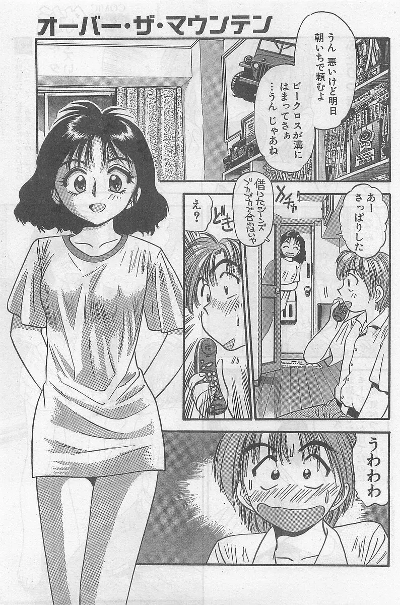 COMIC パピポ外伝 1998年09月号 Vol.50 51ページ