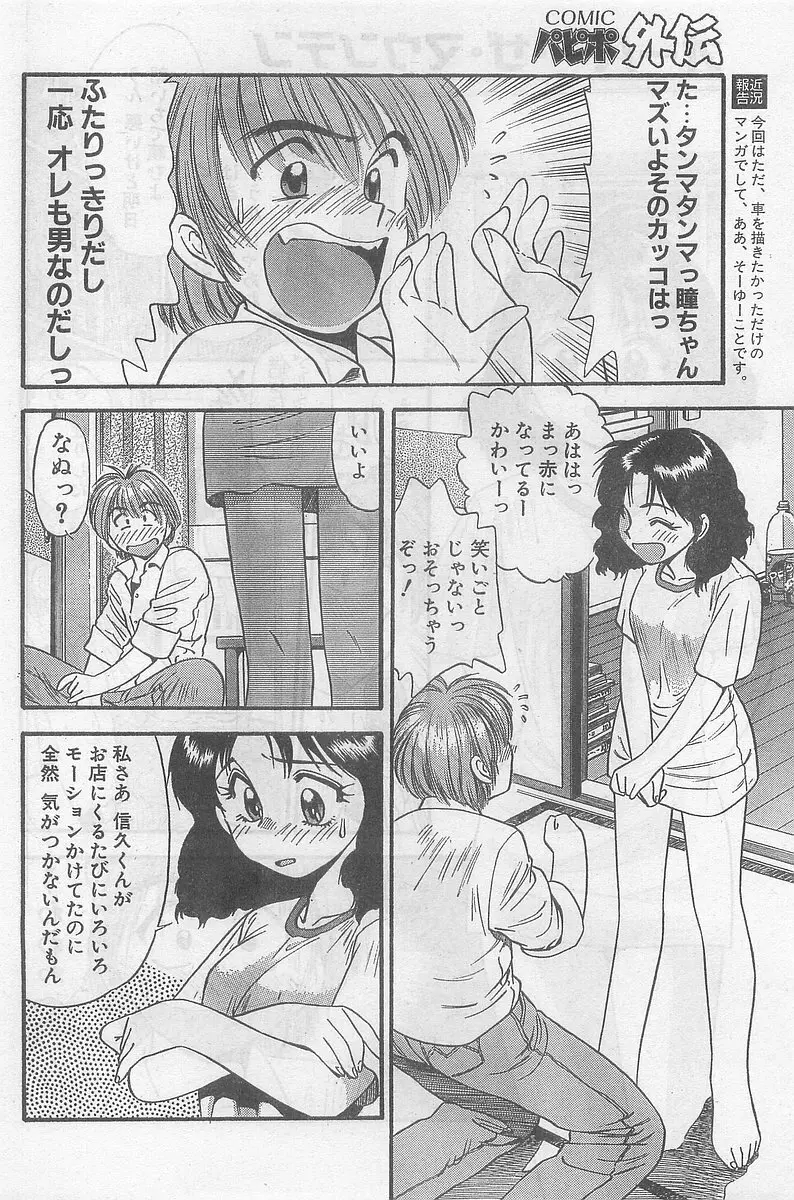 COMIC パピポ外伝 1998年09月号 Vol.50 52ページ