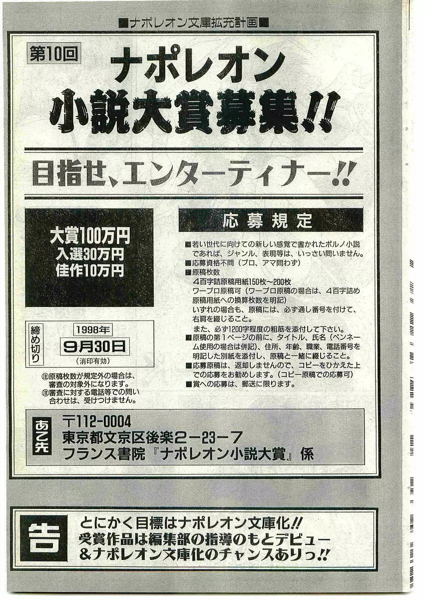 COMIC パピポ外伝 1998年10月号 Vol.51 175ページ