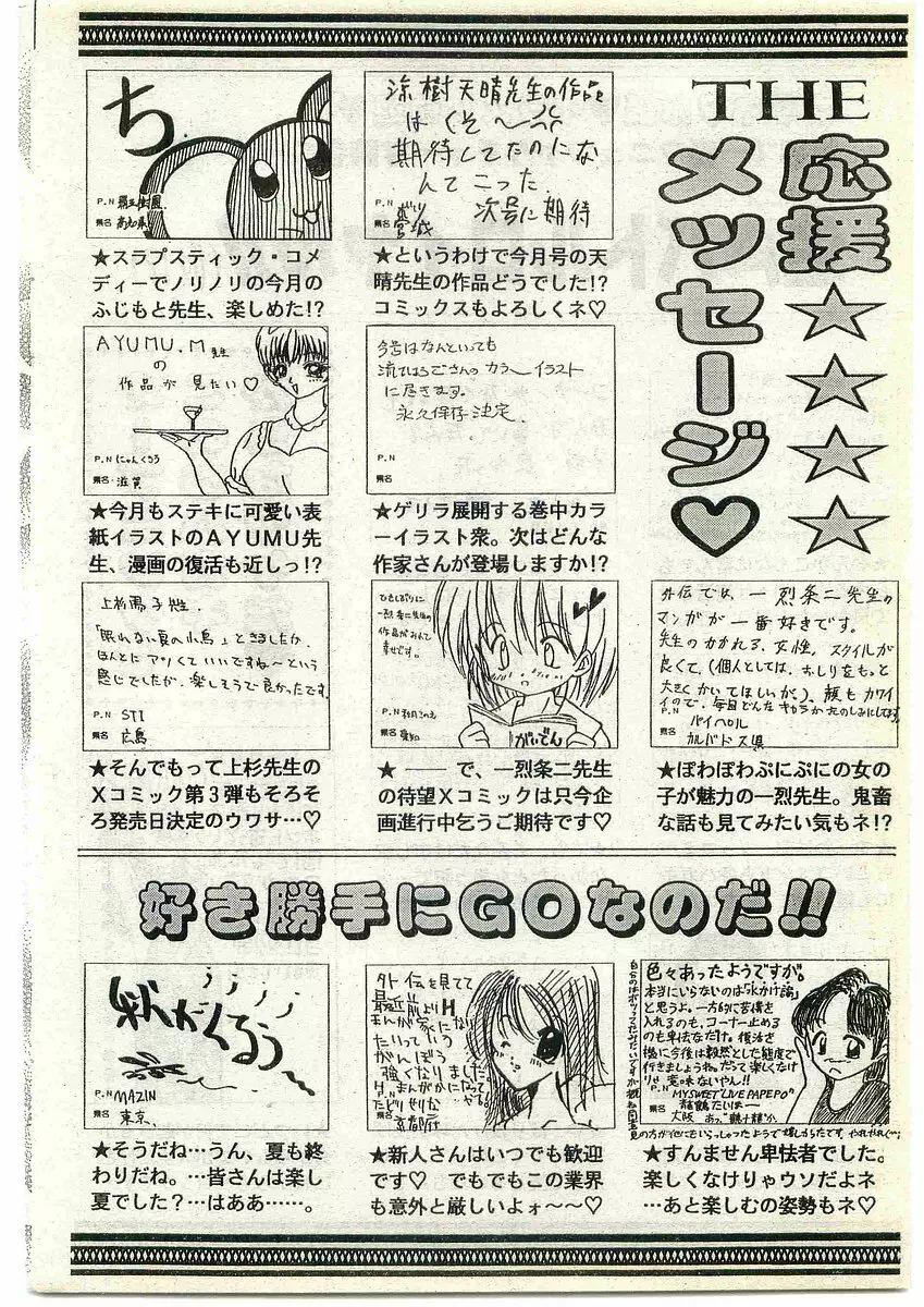 COMIC パピポ外伝 1998年10月号 Vol.51 180ページ