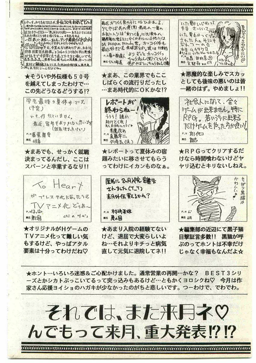 COMIC パピポ外伝 1998年10月号 Vol.51 182ページ
