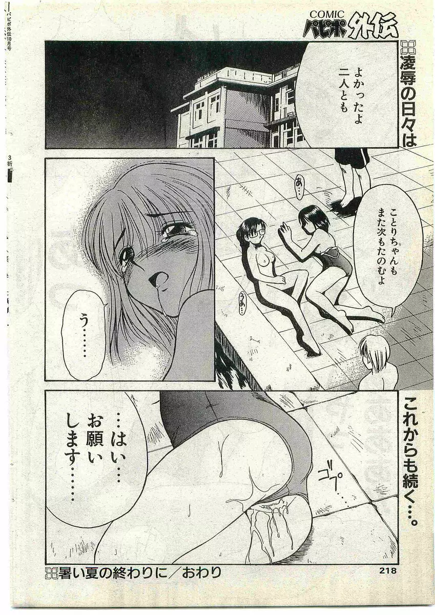 COMIC パピポ外伝 1998年10月号 Vol.51 216ページ