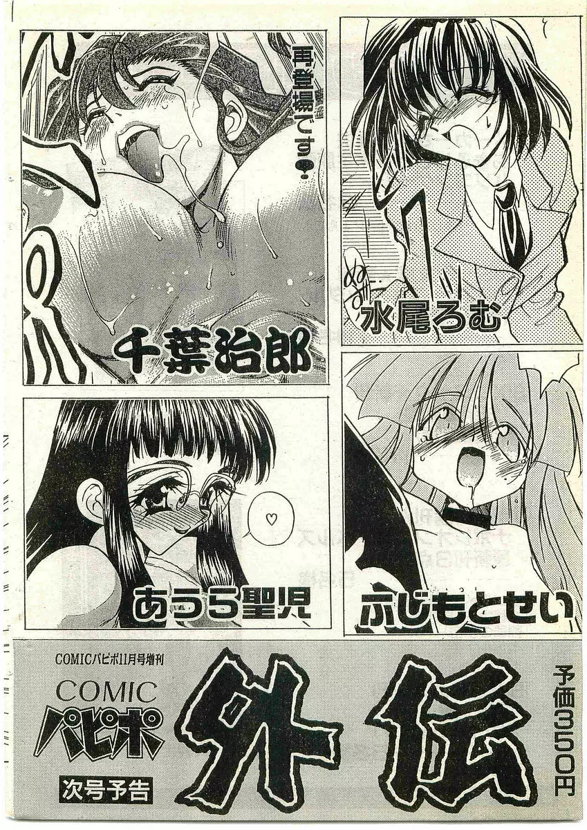 COMIC パピポ外伝 1998年10月号 Vol.51 230ページ