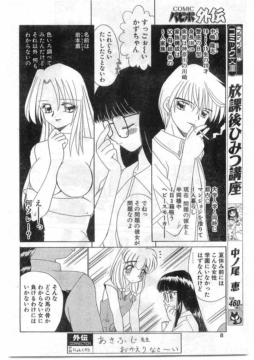 COMIC パピポ外伝 1998年10月号 Vol.51 8ページ