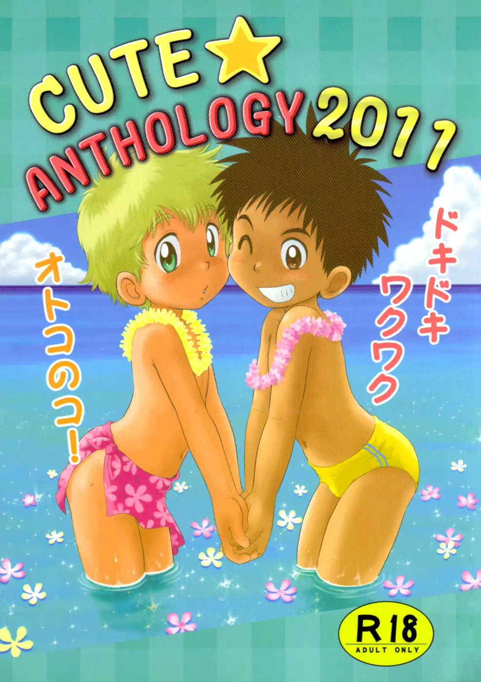 Anthology – Cute Anthology 2011 1ページ