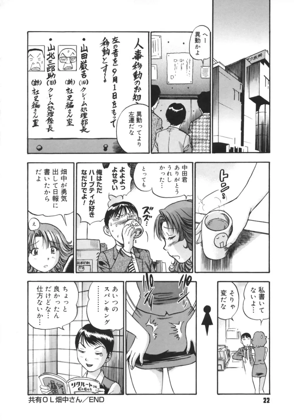 いじられ系 23ページ