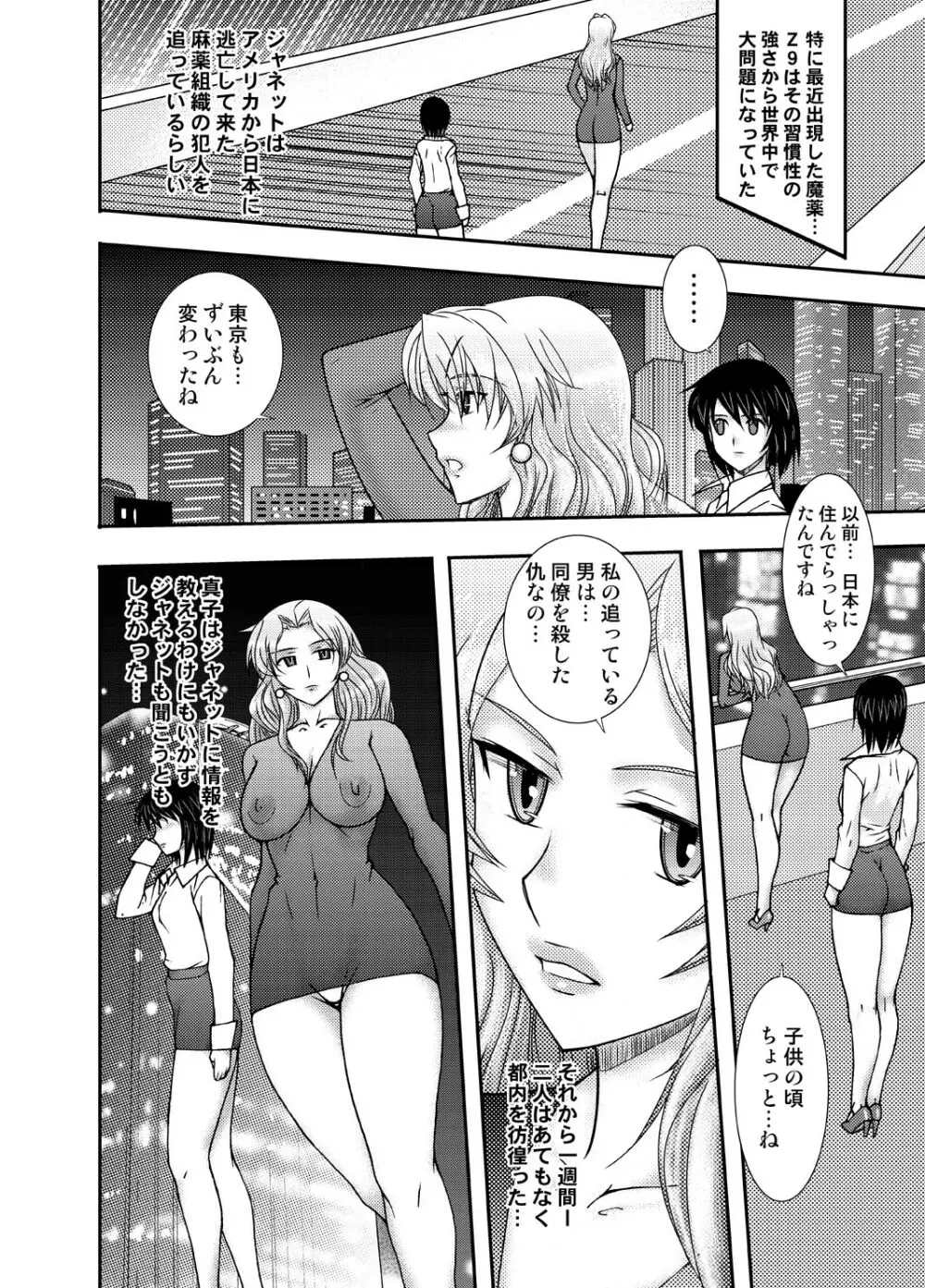 コミック捜査官MAKO ACT-001 13ページ