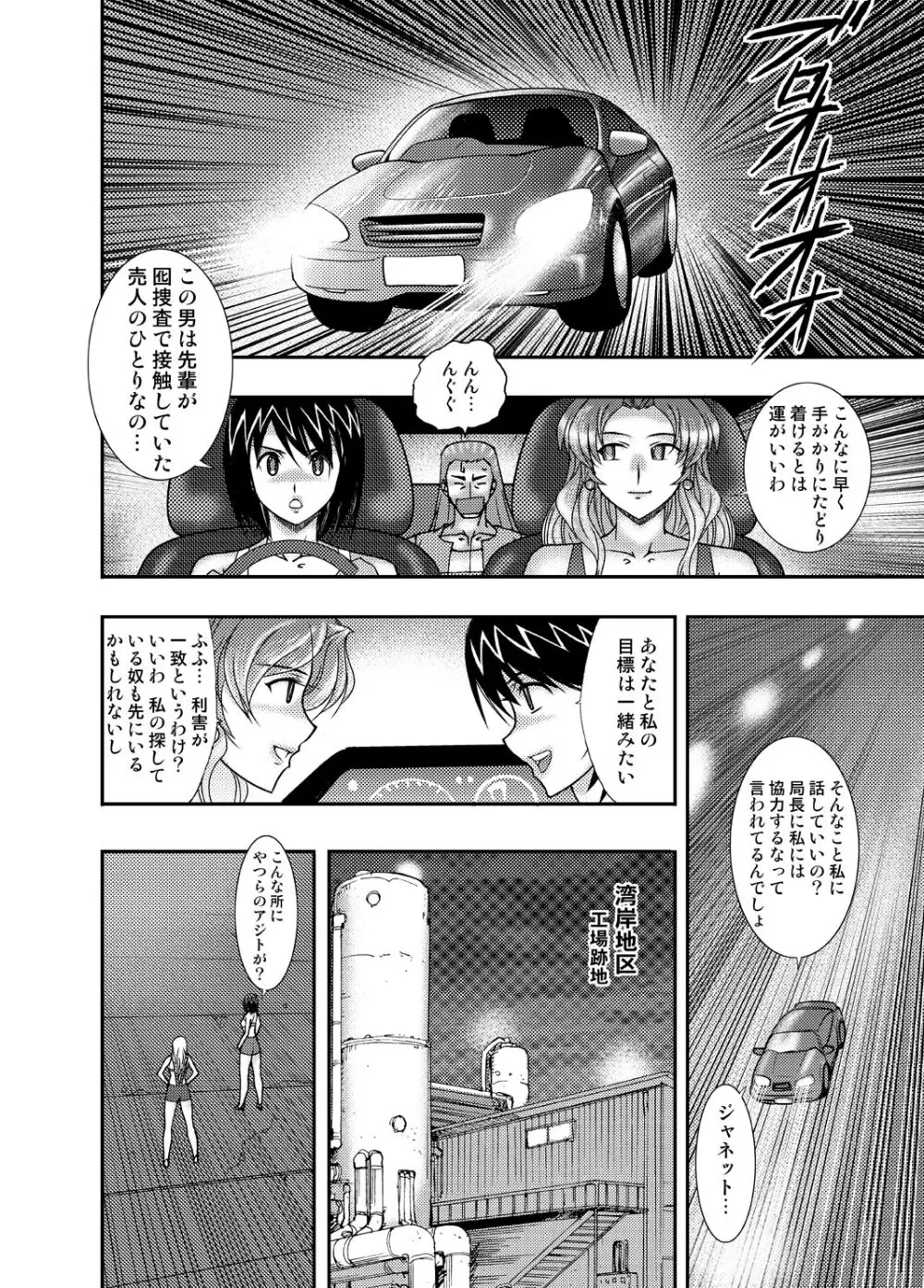 コミック捜査官MAKO ACT-001 19ページ