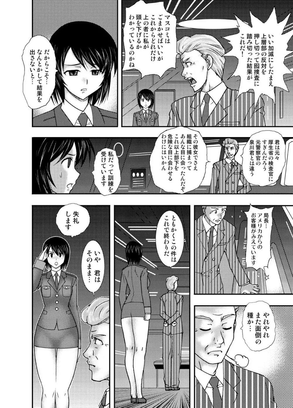 コミック捜査官MAKO ACT-001 9ページ