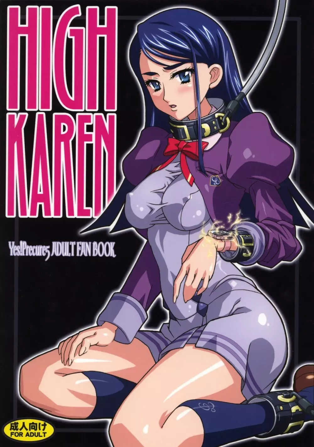 HIGH KAREN 1ページ