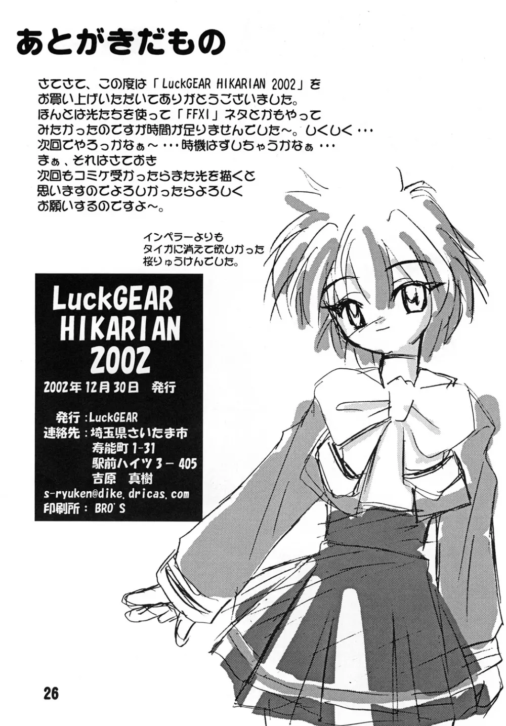 Luck GEAR Collection 1999-2005 124ページ