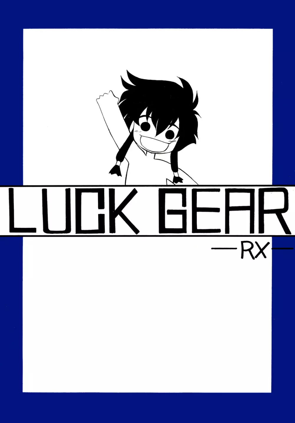 Luck GEAR Collection 1999-2005 23ページ