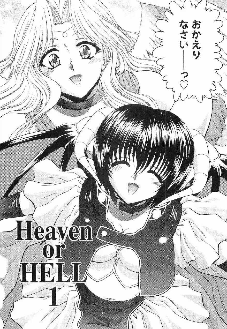 Heaven or HELL 第2巻 11ページ