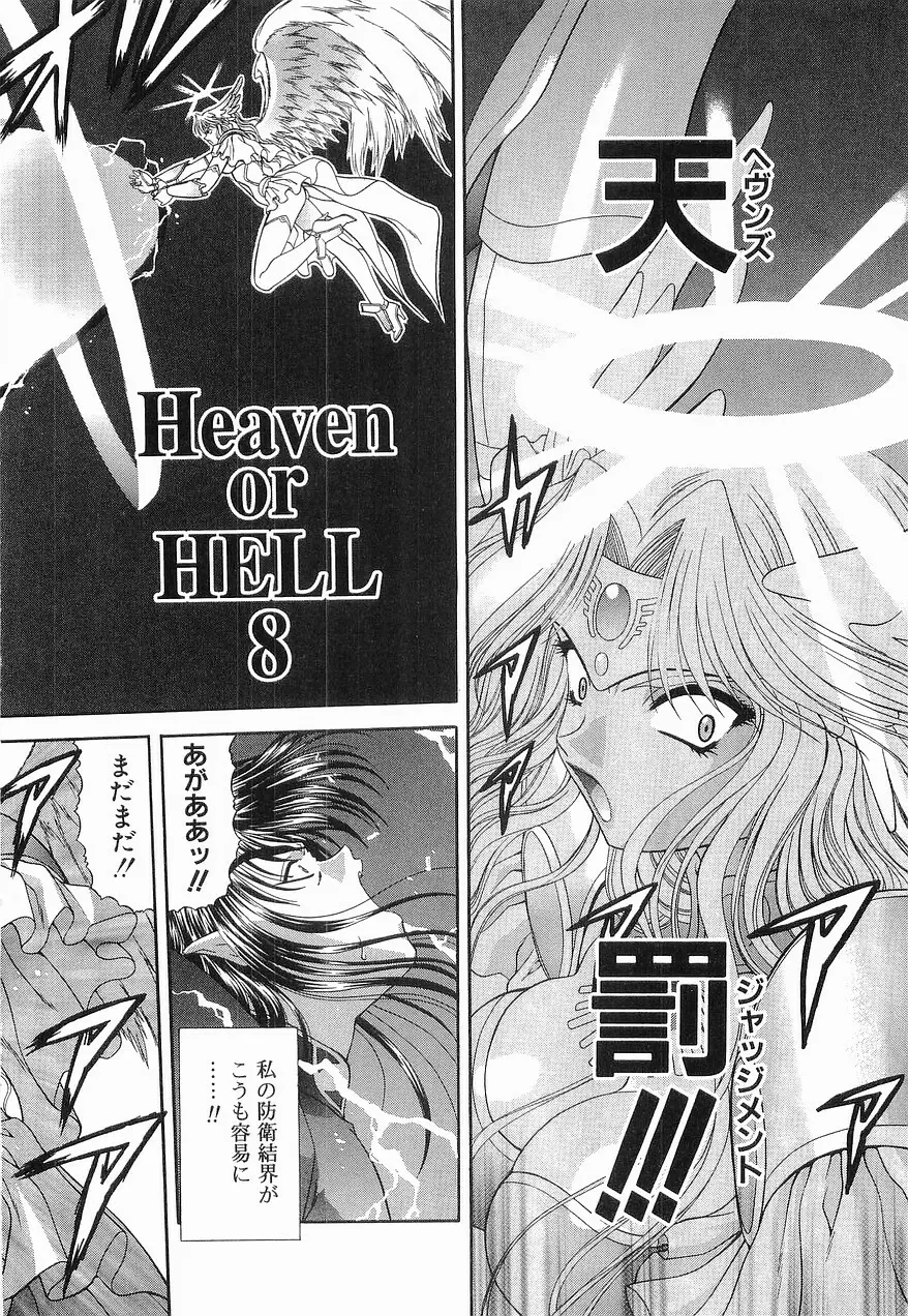 Heaven or HELL 第2巻 127ページ