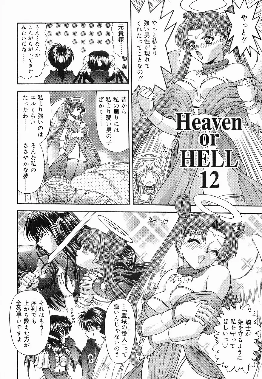 Heaven or HELL 第2巻 191ページ