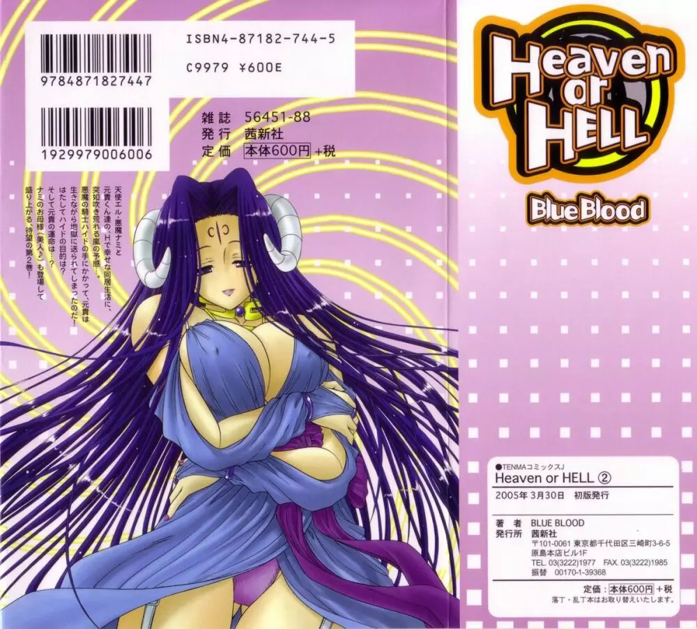 Heaven or HELL 第2巻 2ページ