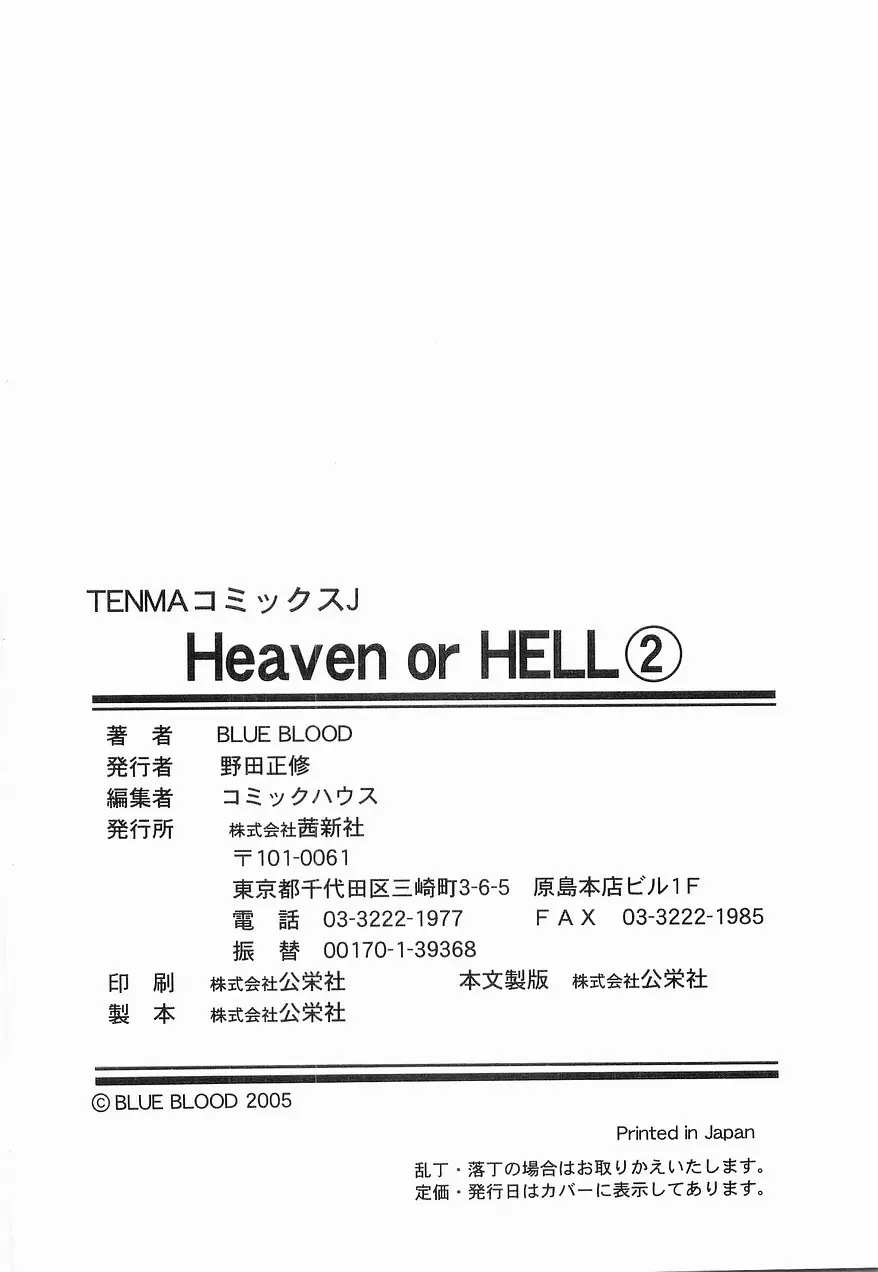 Heaven or HELL 第2巻 217ページ