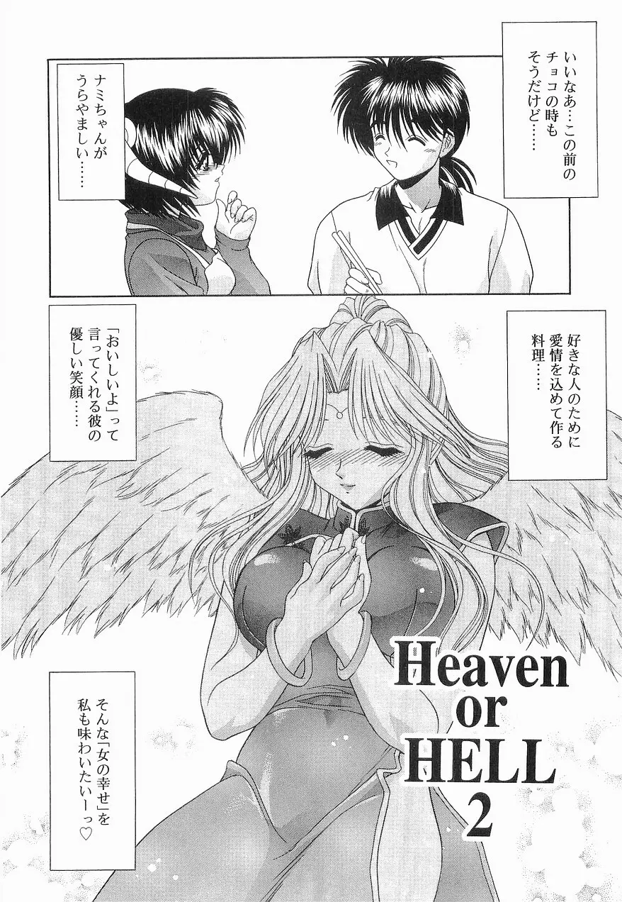 Heaven or HELL 第2巻 31ページ