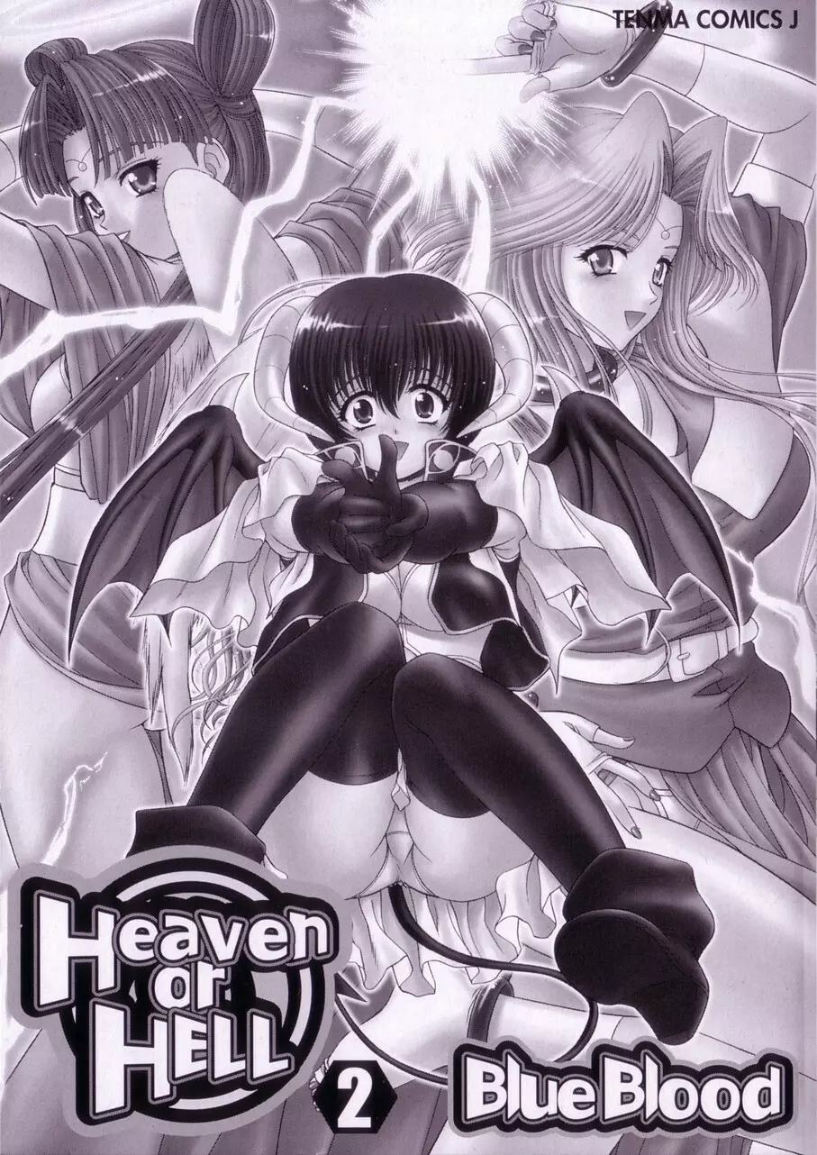 Heaven or HELL 第2巻 5ページ