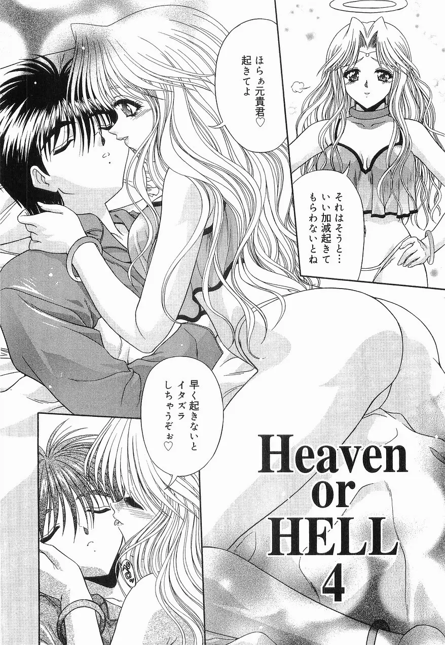 Heaven or HELL 第2巻 63ページ