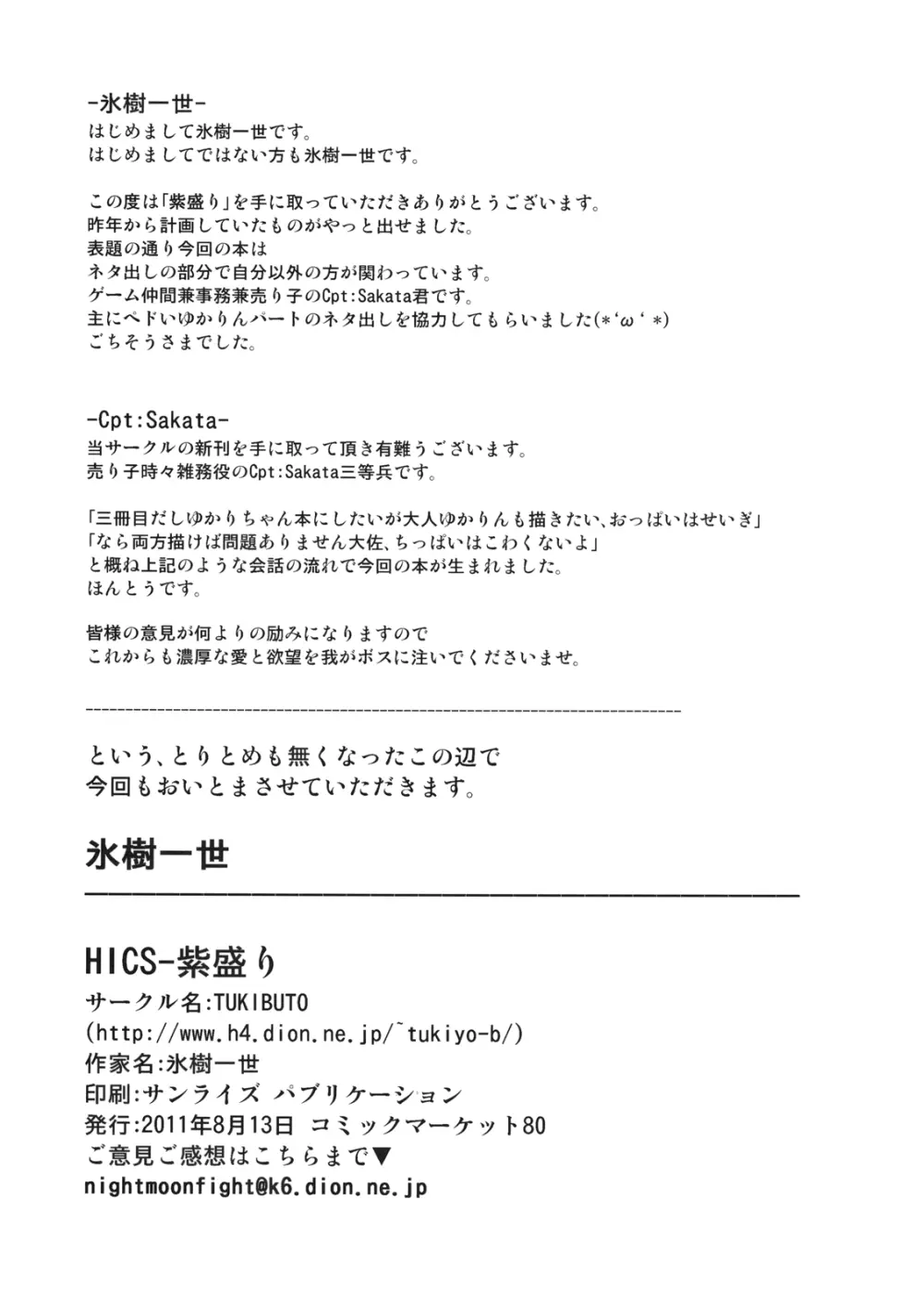 HICS-紫盛り 26ページ
