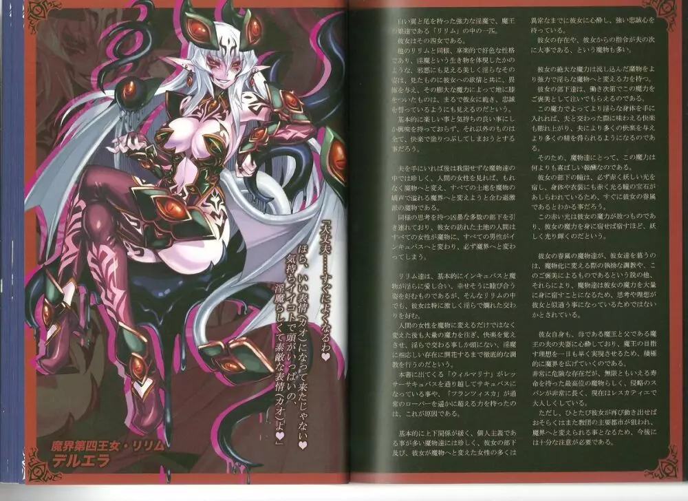 Monster Girl Encyclopedia World Guide I ～堕落の乙女達～ -Fallen Maidens- 10ページ