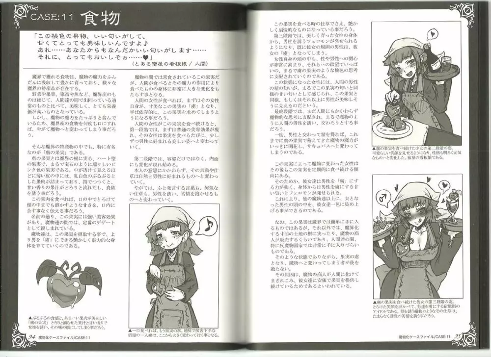 Monster Girl Encyclopedia World Guide I ～堕落の乙女達～ -Fallen Maidens- 47ページ