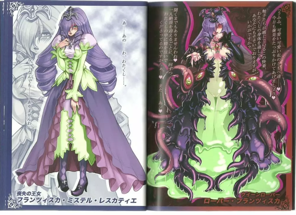 Monster Girl Encyclopedia World Guide I ～堕落の乙女達～ -Fallen Maidens- 6ページ