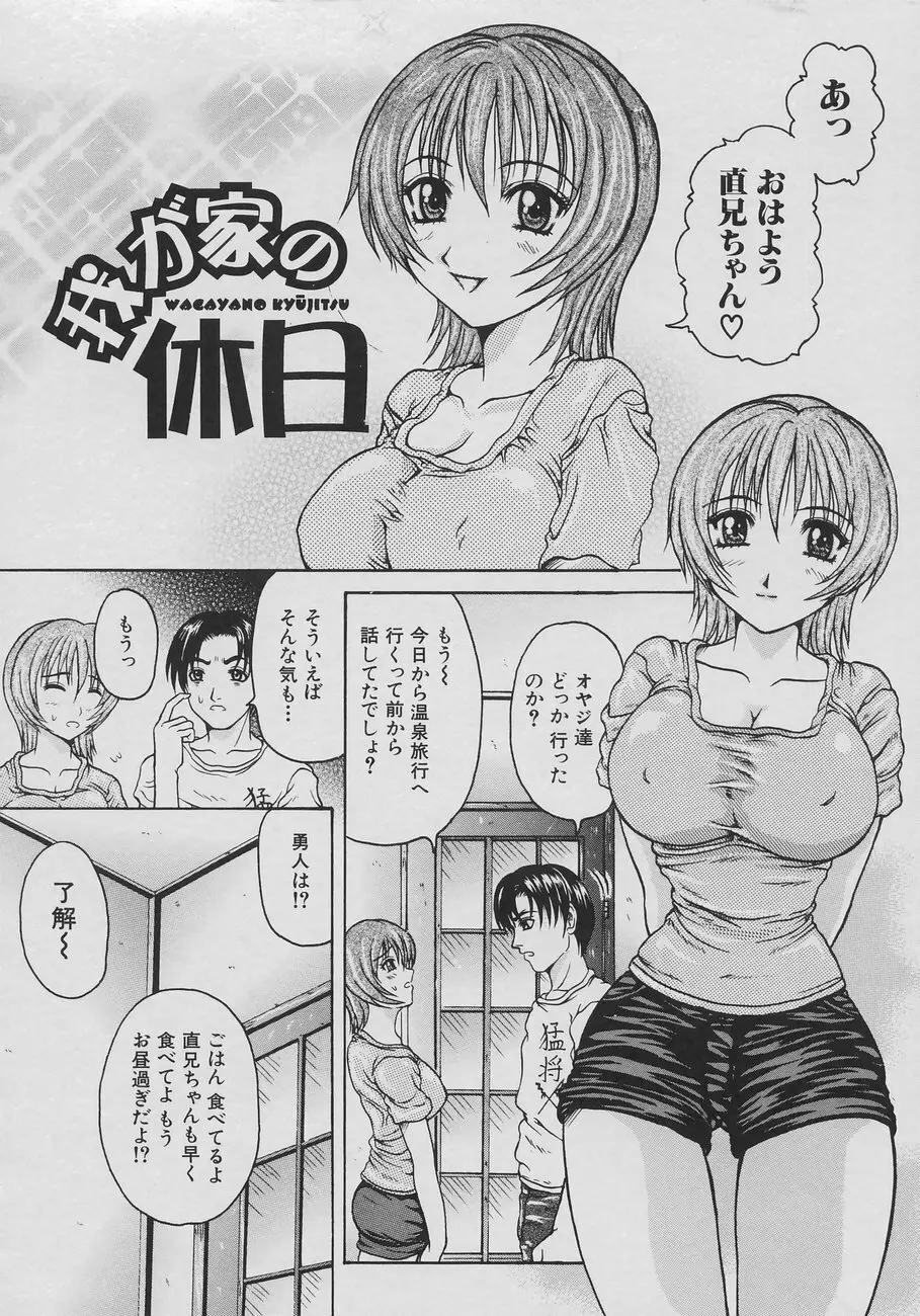 恋乳少女 156ページ