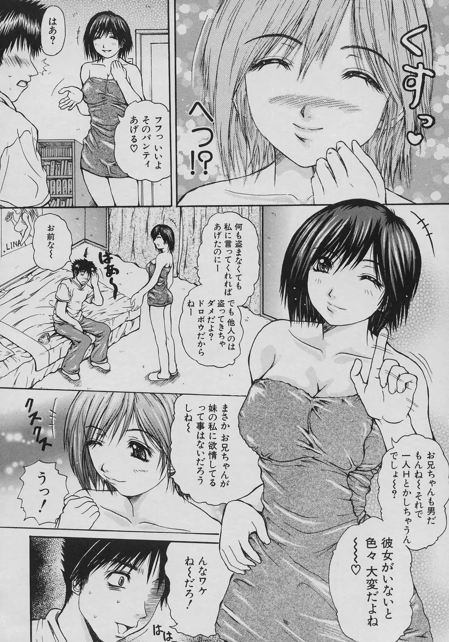 恋乳少女 38ページ