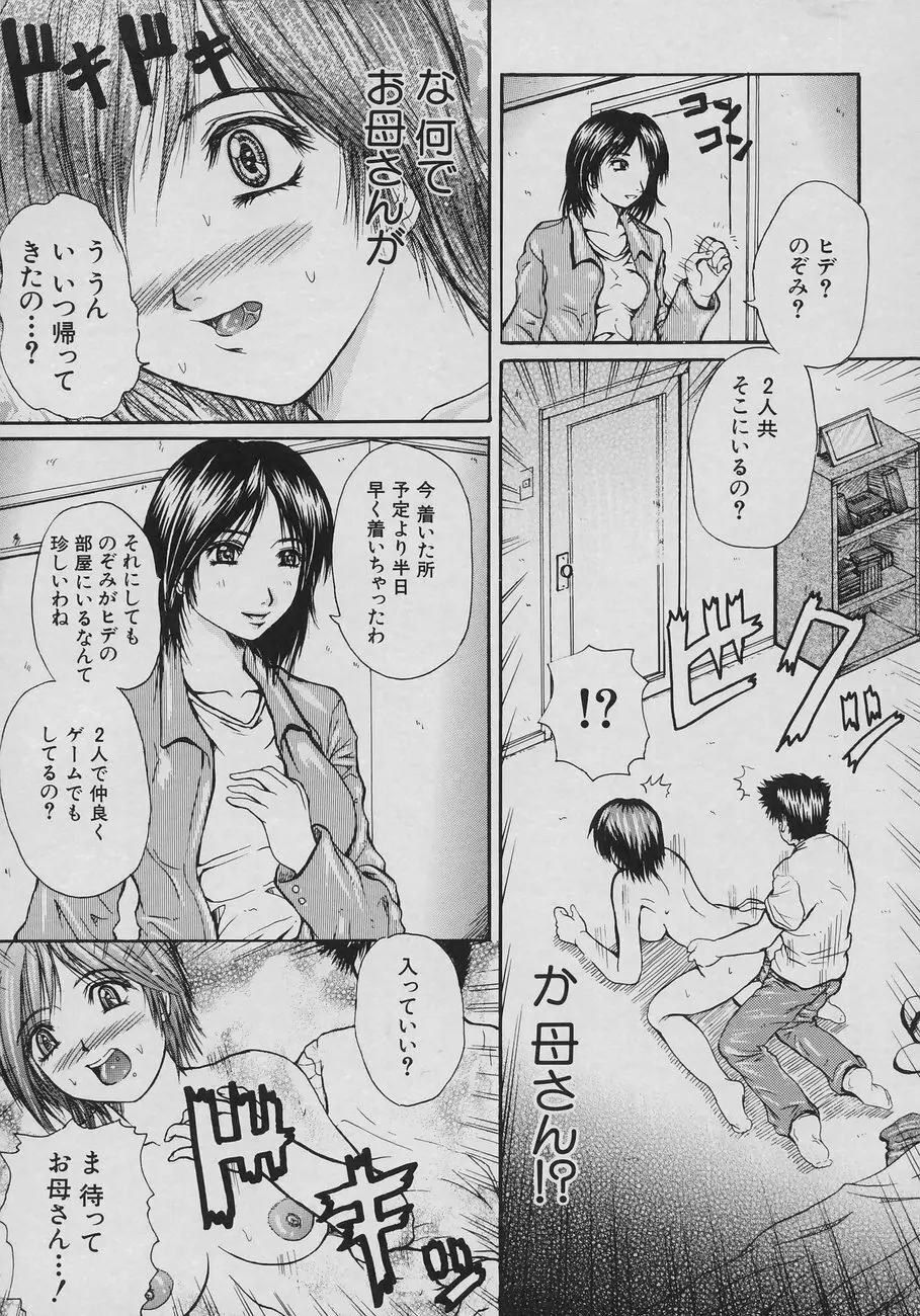 恋乳少女 49ページ
