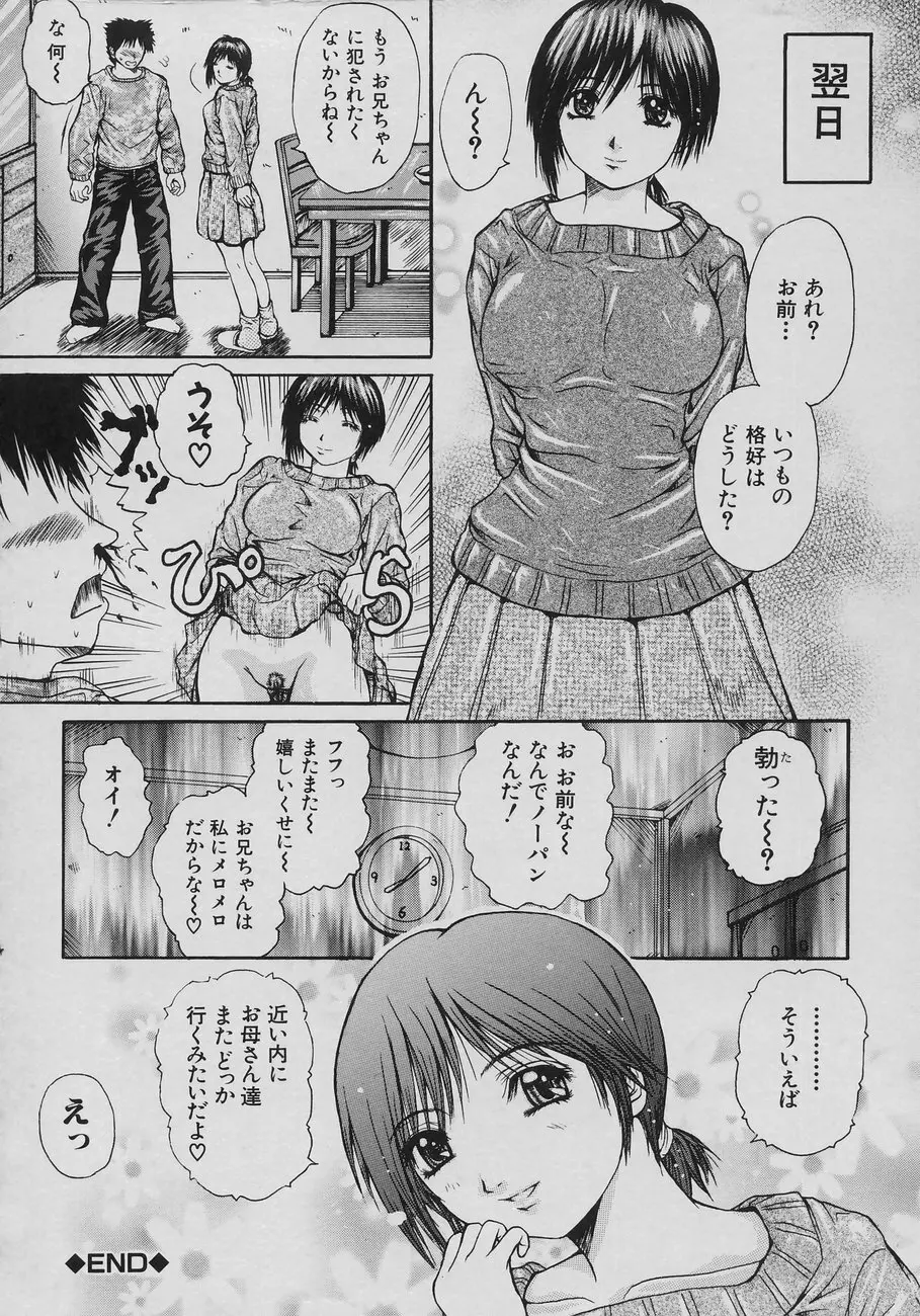 恋乳少女 54ページ