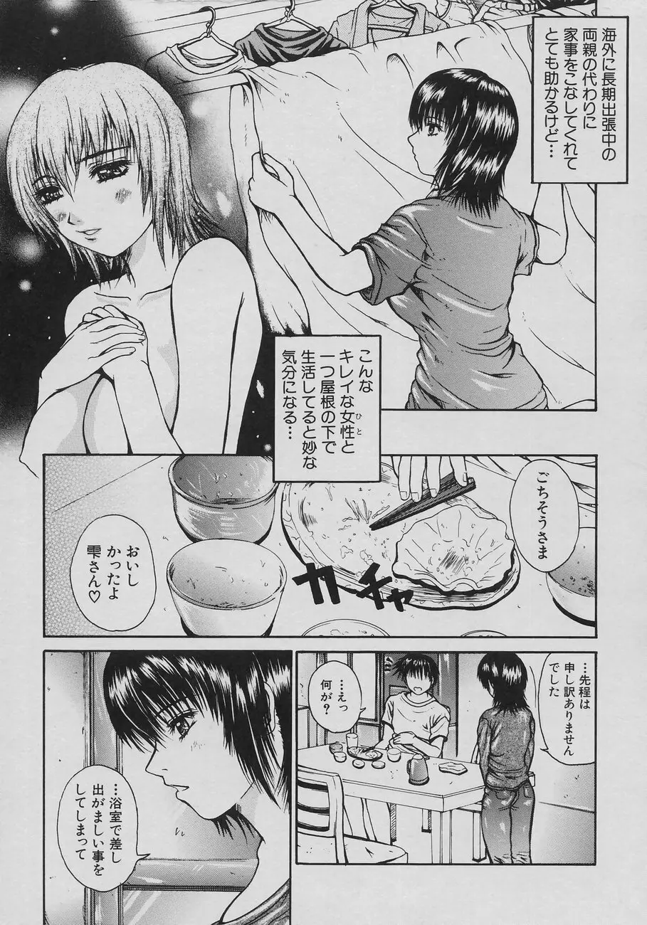 恋乳少女 79ページ