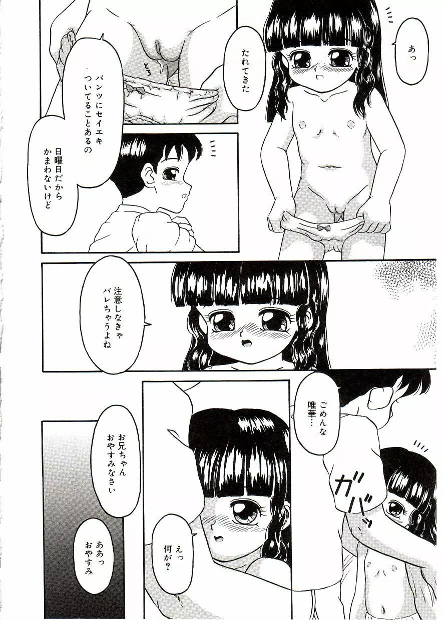 COMIC アリスしすたぁ Vol.2 112ページ