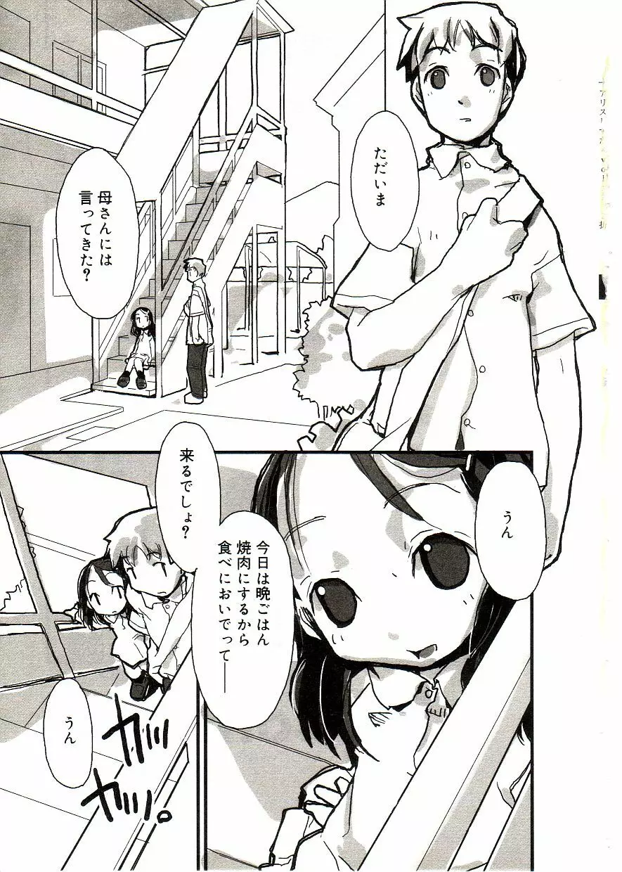 COMIC アリスしすたぁ Vol.2 15ページ