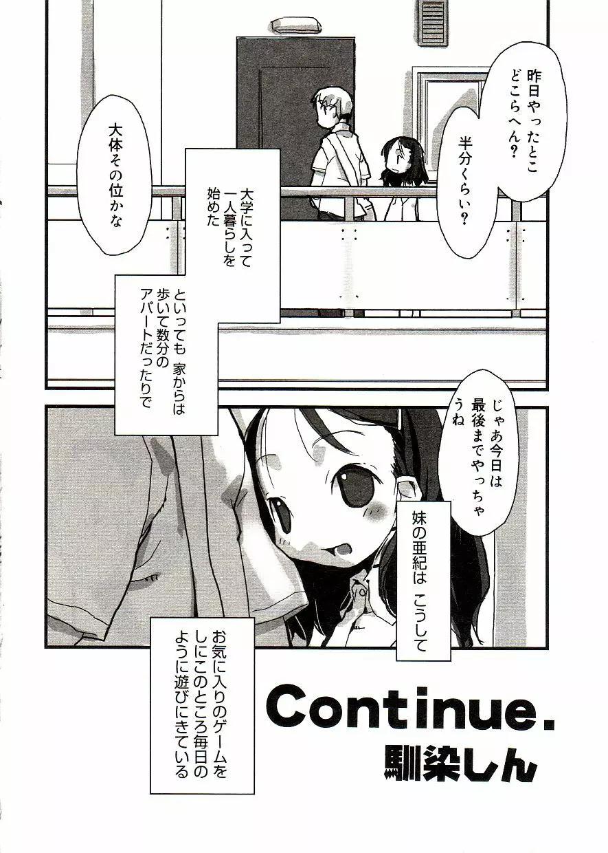 COMIC アリスしすたぁ Vol.2 16ページ