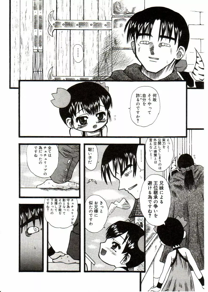COMIC アリスしすたぁ Vol.2 162ページ