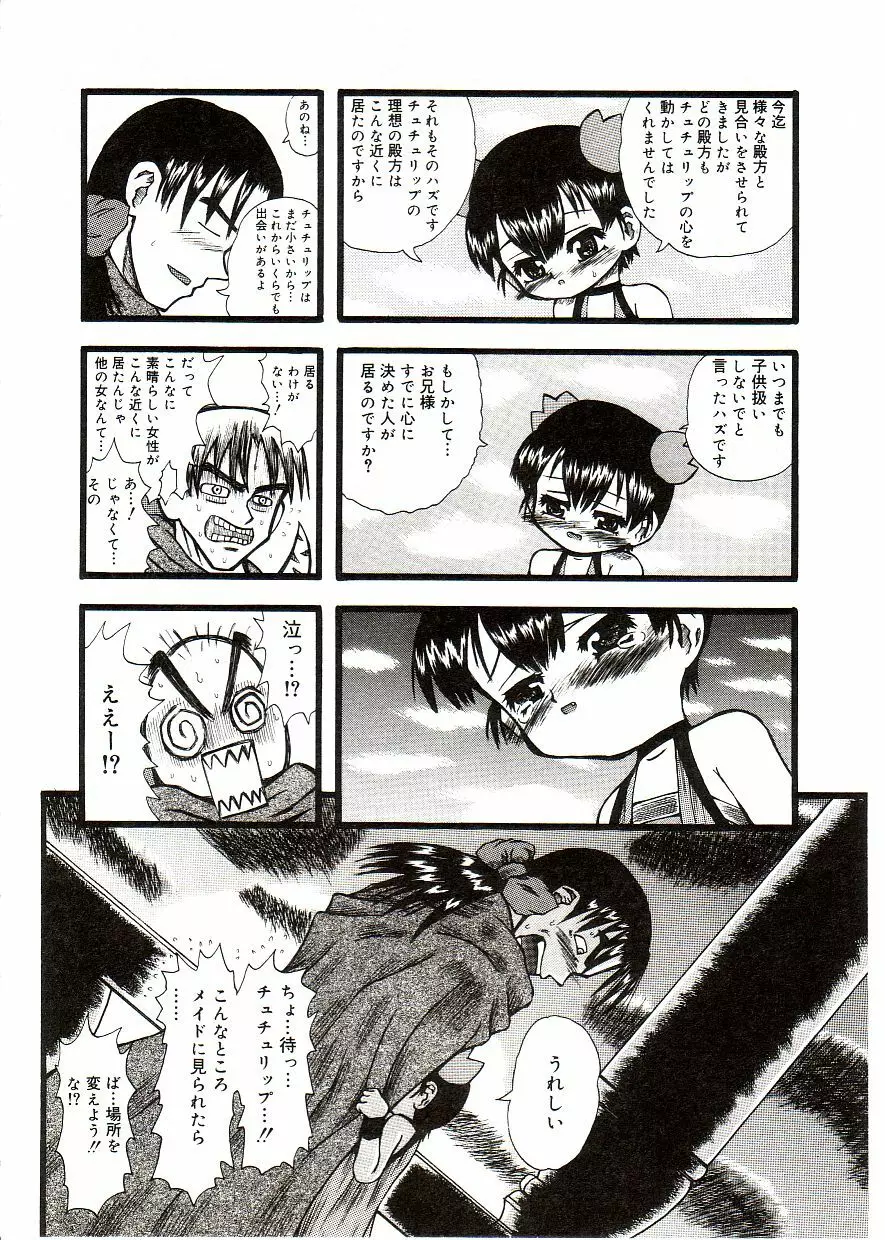 COMIC アリスしすたぁ Vol.2 164ページ