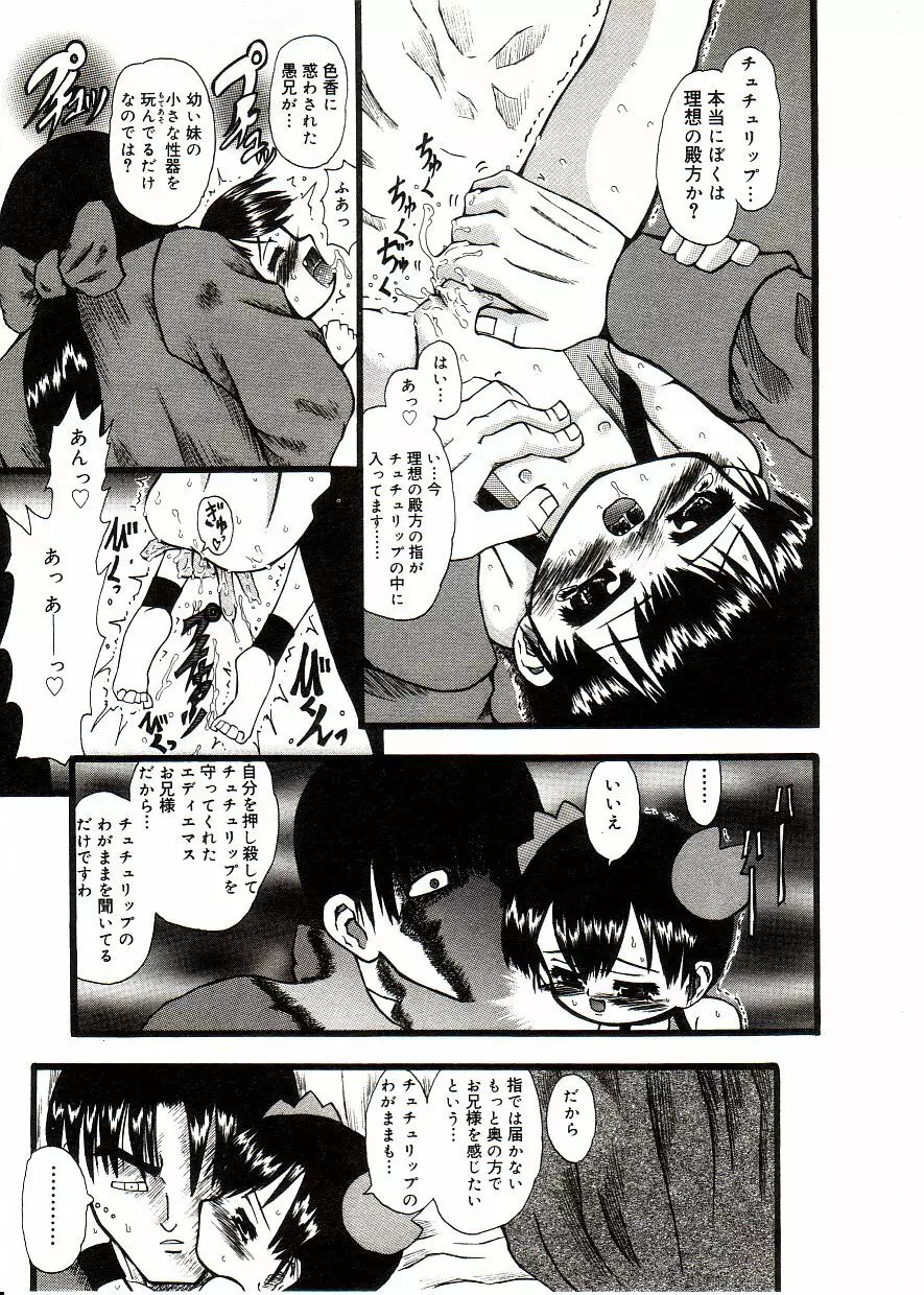 COMIC アリスしすたぁ Vol.2 167ページ