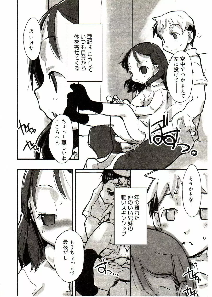COMIC アリスしすたぁ Vol.2 18ページ