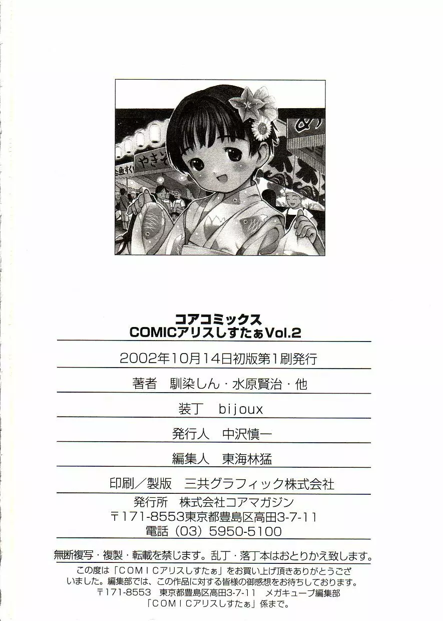 COMIC アリスしすたぁ Vol.2 190ページ