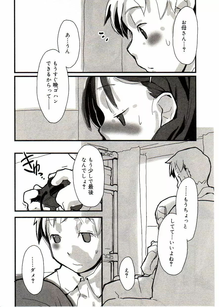 COMIC アリスしすたぁ Vol.2 24ページ